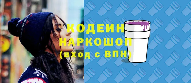 omg ONION  купить наркотики сайты  Великий Устюг  Codein напиток Lean (лин) 