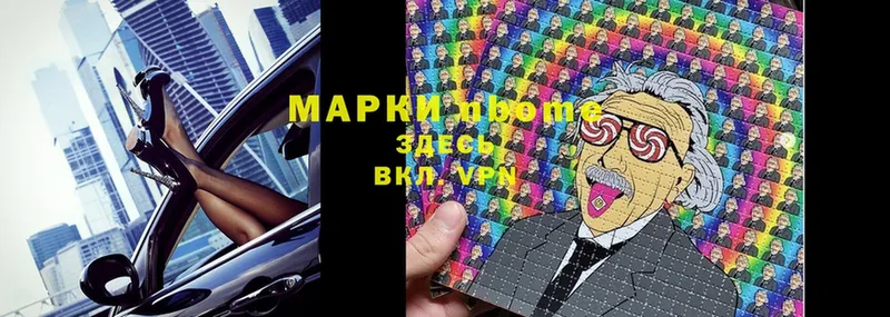 Марки NBOMe 1500мкг  Великий Устюг 